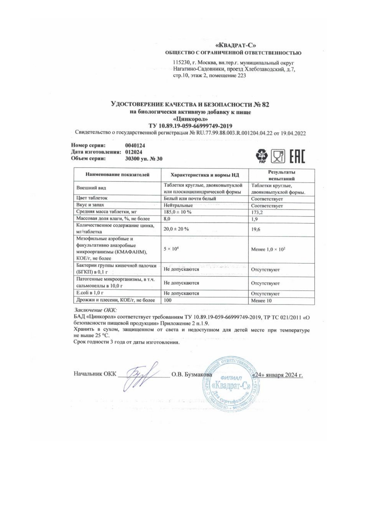 Паспорт №012024